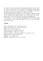 [마케팅의 본질과 영역] 마케팅의 정의와 영역, 마케팅관리-5