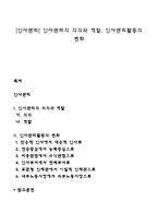 [인사관리] 인사관리의 의의와 역할, 인사관리활동의 변화-1