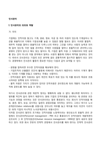 [인사관리] 인사관리의 의의와 역할, 인사관리활동의 변화-2