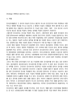 [인사관리] 인사관리의 의의와 역할, 인사관리활동의 변화-3