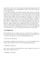 [인사관리] 인사관리의 의의와 역할, 인사관리활동의 변화-4