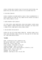 [인사관리] 인사관리의 의의와 역할, 인사관리활동의 변화-5