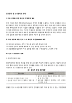 인사관리 및 노사관리의 과제-2