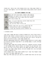 인사관리 및 노사관리의 과제-3