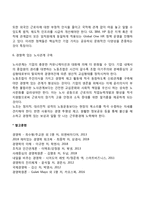 인사관리 및 노사관리의 과제-6