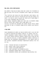 독일, 프랑스, 한국의 경영학 발전과정-2