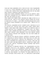 독일, 프랑스, 한국의 경영학 발전과정-3