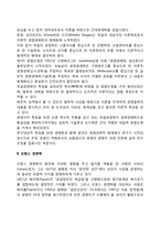 독일, 프랑스, 한국의 경영학 발전과정-4
