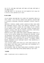 독일, 프랑스, 한국의 경영학 발전과정-5