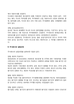 [주식회사] 주식회사의 성립요건, 설립과정, 특징, 단점-3