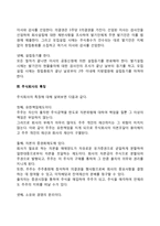 [주식회사] 주식회사의 성립요건, 설립과정, 특징, 단점-4