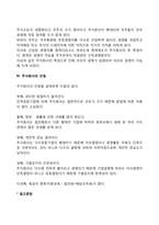 [주식회사] 주식회사의 성립요건, 설립과정, 특징, 단점-5