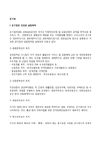 [공기업] 공기업의 의의와 설립목적, 공기업의 형태 및 장단점, 공기업의 독립채산제-2