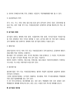 [공기업] 공기업의 의의와 설립목적, 공기업의 형태 및 장단점, 공기업의 독립채산제-3