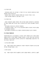 [공기업] 공기업의 의의와 설립목적, 공기업의 형태 및 장단점, 공기업의 독립채산제-4