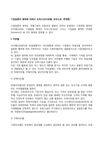 기업집중의 형태에 대해서 논하시오(카르텔, 트러스트, 콘체른)-2