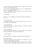 기업집중의 형태에 대해서 논하시오(카르텔, 트러스트, 콘체른)-5