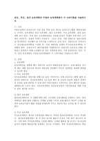 연간, 주간, 일간 보육계획의 수립과 보육계획평가 시 고려사항을 서술하시오-2
