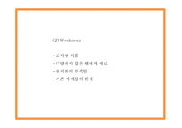 [맥도날드 기업전략 PPT] 맥도날드 기업전략분석과 맥도날드 3C SWOT STP분석및 미래전략제시-16