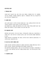 벤치마킹의 원칙-2