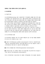 경영혁신 기법의 종류에 대하여 간단히 설명하시오-2