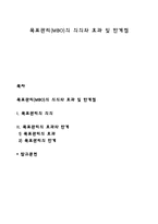 목표관리(MBO)의 의의와 효과 및 한계점-1
