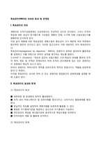 목표관리(MBO)의 의의와 효과 및 한계점-2