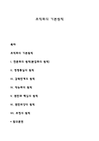 조직화의 기본원칙-1