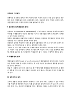 조직화의 기본원칙-2