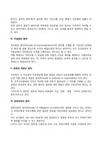 조직화의 기본원칙-3