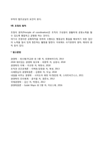 조직화의 기본원칙-4