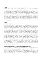 청소년수련시설의 유형을 알아보고, 요즘 청소년수련활동의 참여가 저조한 청소년수련관(자연관)에서의 청소년수련활동 활성화(참여)에 대해서-2