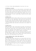 사티어의 의사소통 유형인 회유형, 비난형, 초이성형, 산만형, 일치형 5가지를 자신, 타인, 상황의 3요소로 설명, 각각의 특징-2