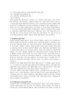 사티어의 의사소통 유형인 회유형, 비난형, 초이성형, 산만형, 일치형 5가지를 자신, 타인, 상황의 3요소로 설명, 각각의 특징-3