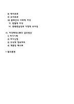 [지각해석] 지각해석의 특징, 지각해석과정에서 발생하는 오류(지각오류), 지각해석오류의 감소방안(방법)-2