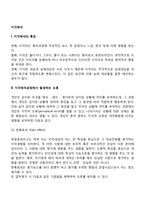 [지각해석] 지각해석의 특징, 지각해석과정에서 발생하는 오류(지각오류), 지각해석오류의 감소방안(방법)-3