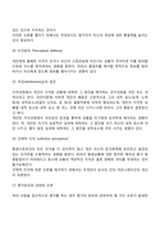 [지각해석] 지각해석의 특징, 지각해석과정에서 발생하는 오류(지각오류), 지각해석오류의 감소방안(방법)-5