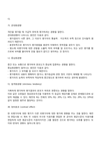 [지각해석] 지각해석의 특징, 지각해석과정에서 발생하는 오류(지각오류), 지각해석오류의 감소방안(방법)-6