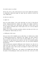 [지각해석] 지각해석의 특징, 지각해석과정에서 발생하는 오류(지각오류), 지각해석오류의 감소방안(방법)-7