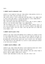 동기부여의 내용이론에 대해 설명하시오-7