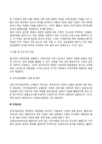 인적자원관리의 정의와 인적자원관리의 주요 기능에 대해 서술해 보십시오-8