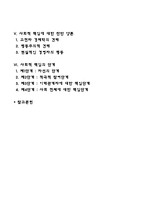 최근 사회적 기업 또는 기업의 사회적 책임에 대해 많이 언급되고 있다 또한 기업의 비즈니스 활동의 목적으로 기업의 사회적 책임이 존재한다 기업의 사회적 책임에 대해 논하시오-2