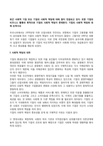 최근 사회적 기업 또는 기업의 사회적 책임에 대해 많이 언급되고 있다 또한 기업의 비즈니스 활동의 목적으로 기업의 사회적 책임이 존재한다 기업의 사회적 책임에 대해 논하시오-3