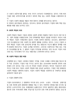 최근 사회적 기업 또는 기업의 사회적 책임에 대해 많이 언급되고 있다 또한 기업의 비즈니스 활동의 목적으로 기업의 사회적 책임이 존재한다 기업의 사회적 책임에 대해 논하시오-4