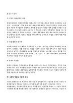 최근 사회적 기업 또는 기업의 사회적 책임에 대해 많이 언급되고 있다 또한 기업의 비즈니스 활동의 목적으로 기업의 사회적 책임이 존재한다 기업의 사회적 책임에 대해 논하시오-5