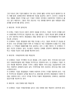최근 사회적 기업 또는 기업의 사회적 책임에 대해 많이 언급되고 있다 또한 기업의 비즈니스 활동의 목적으로 기업의 사회적 책임이 존재한다 기업의 사회적 책임에 대해 논하시오-9