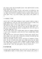 기업의 자본조달방식을 설명하고 각 조달방식이 가지는 장단점을 조사하시오-3
