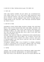 기업의 자본조달방식을 설명하고 각 조달방식이 가지는 장단점을 조사하시오-4