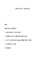 벤치마킹의 전제조건-1