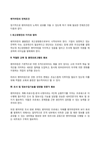 벤치마킹의 전제조건-2
